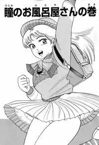 瞳ダイアリー