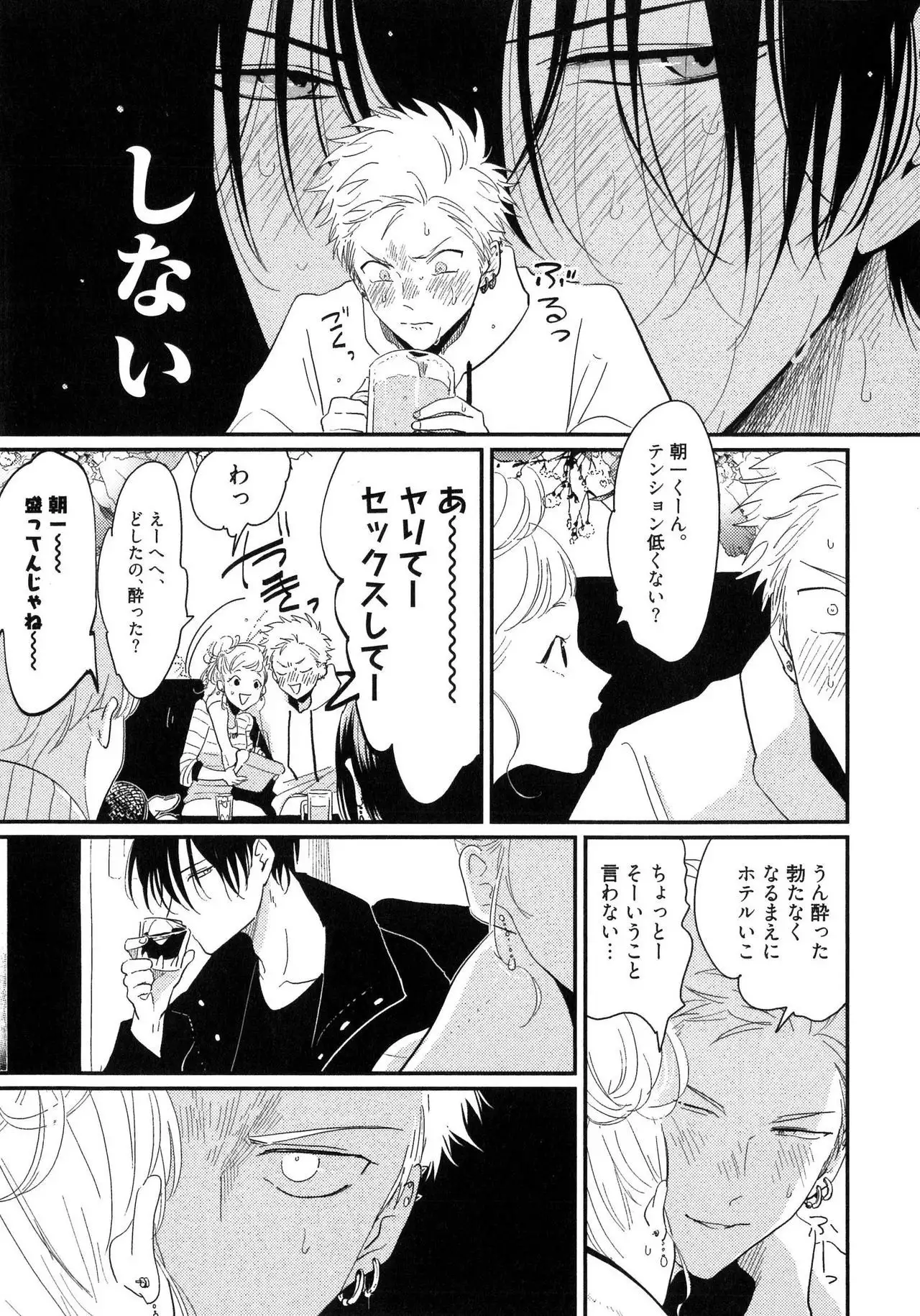 Yoru to Asa no Uta