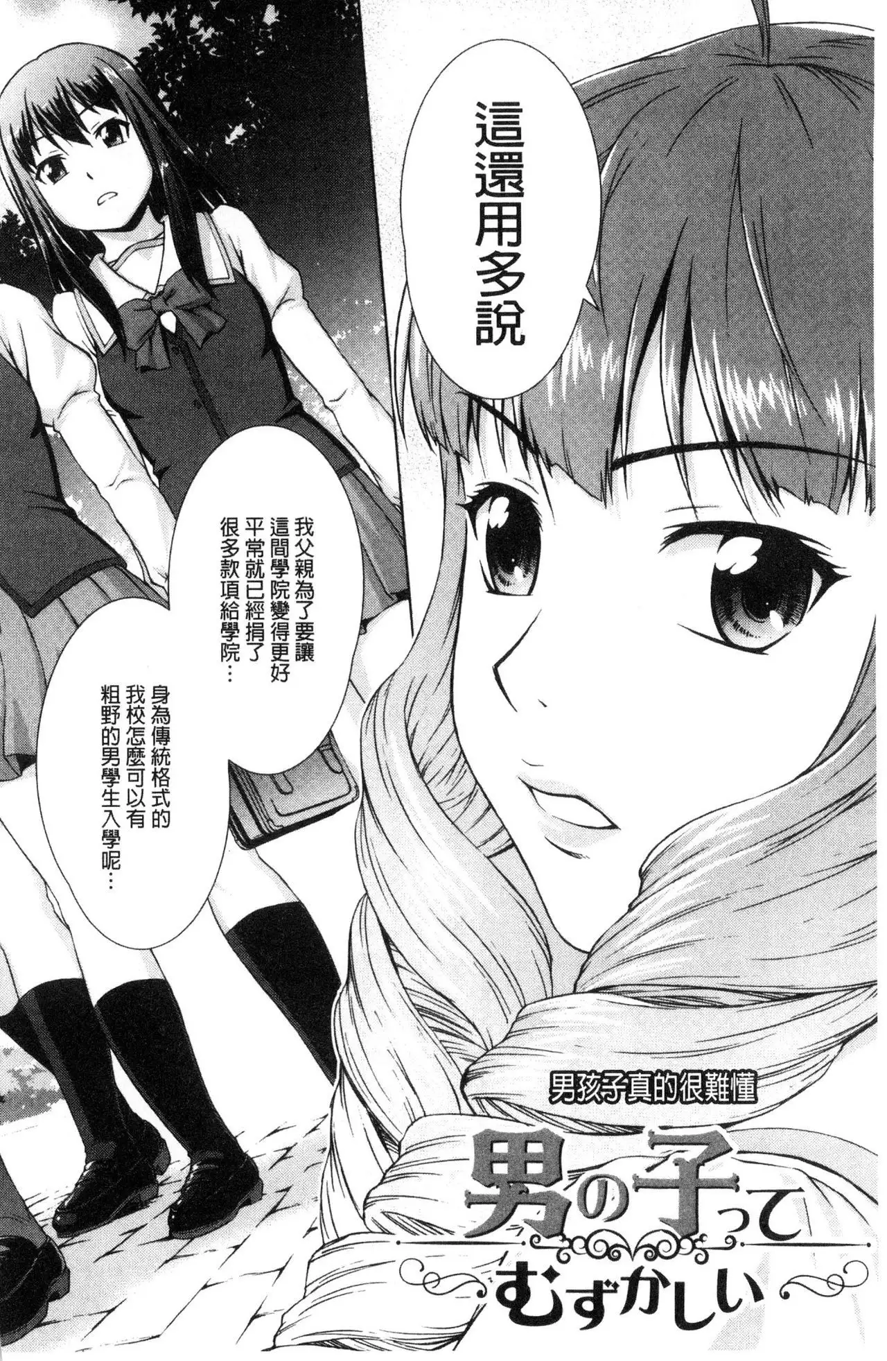 Boku Joshikou ni Nyuugaku shimashita