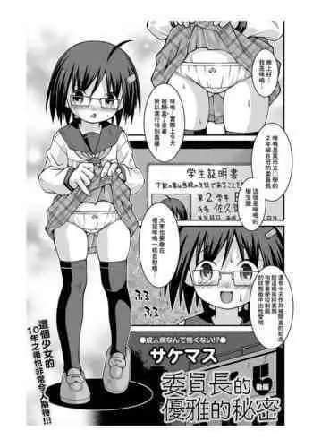 [稲光伸二] 性食鬼 第01巻