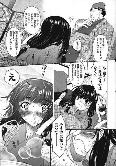 Mesu no Saga - Desire of female