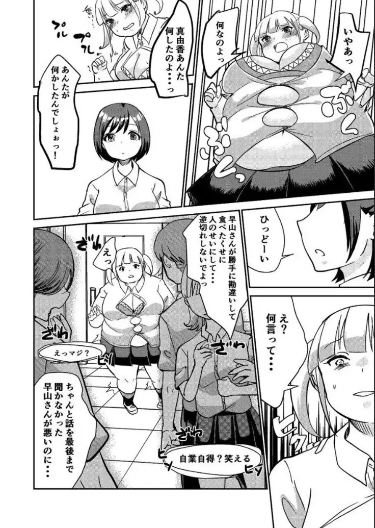 Sore wa Fushigi na Gummi deshita.