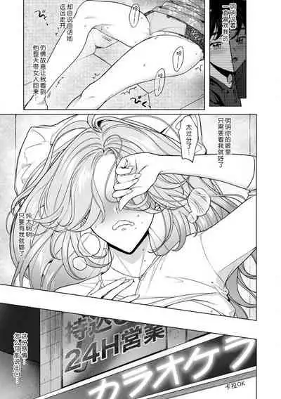 kuzudakedo… dekiai. Osananajimi no honki ga yabai | 驯幼染认真起来是非常糟糕的溺爱 Ch. 1-3