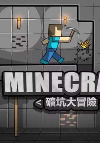 [Dr.BUG] Minecraft <Koukou Daibouken> 3 (Minecraft)