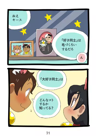グルーーーーミング！