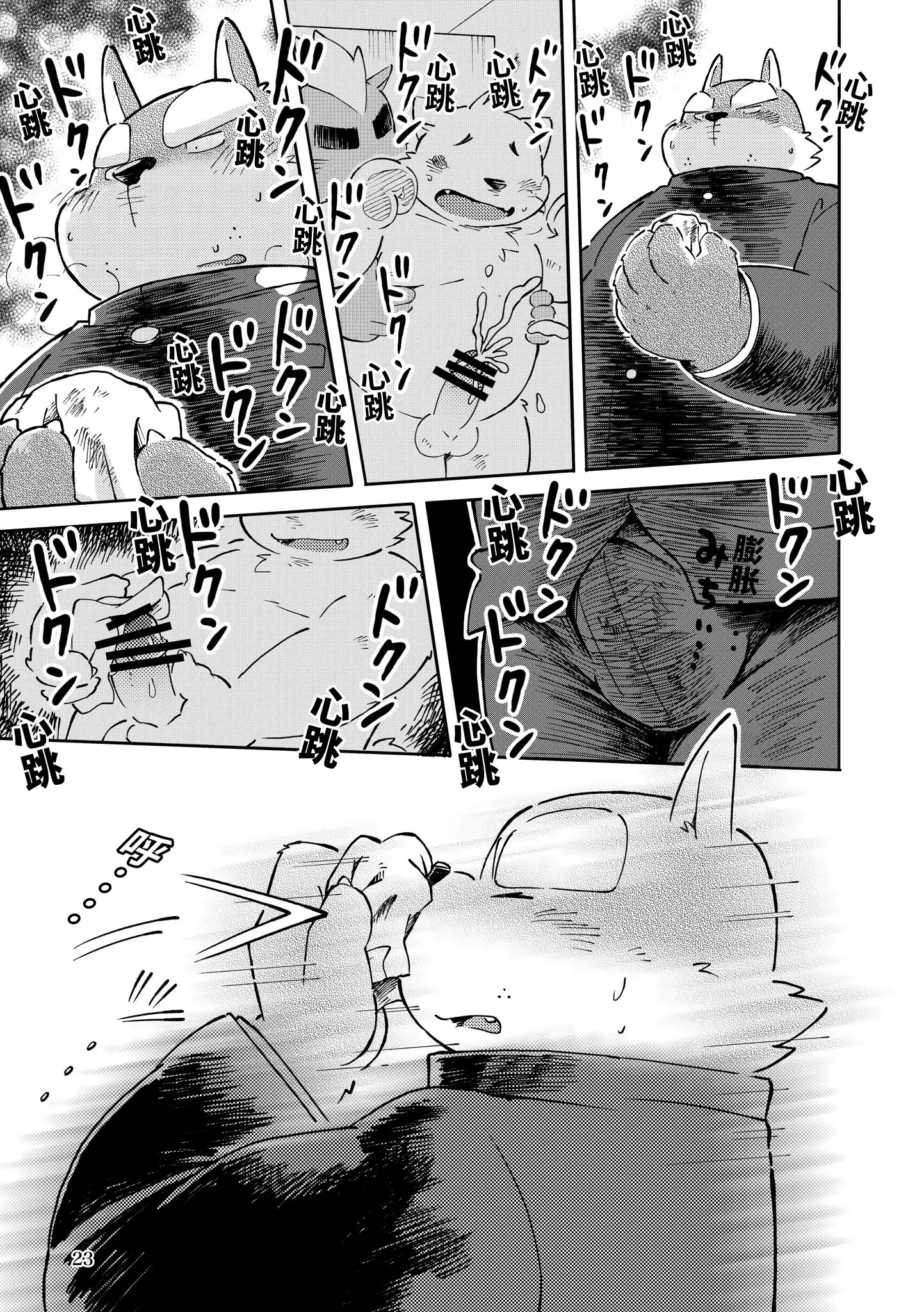 Mekko Rarekko Chuu | 欺人者被欺者·中
