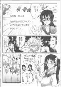 [Inochi Wazuka] Shiritsu! Futanari Gakuen Seitokai