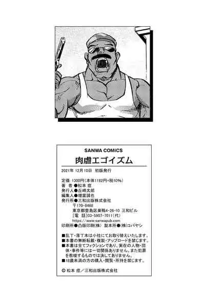 Nikugyaku Egoism