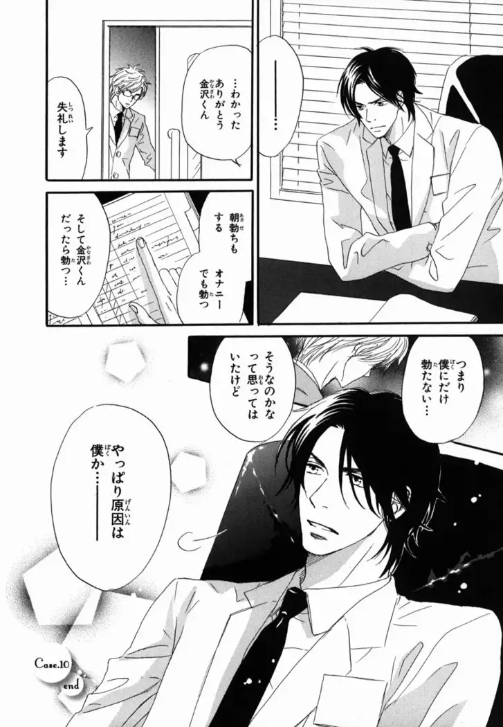 Boku wa Subete o Shitte Iru Vol.02