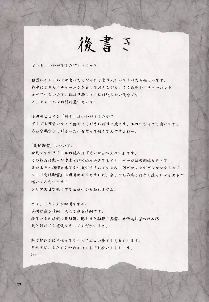 Beloved Spirit ~Makuragaeshi~ | Aigan Mitama ～Makuragaeshi hen～