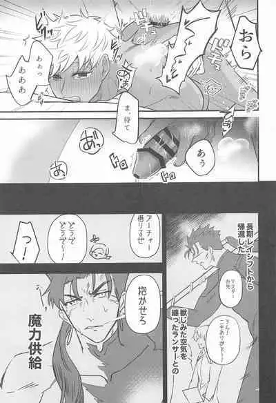 Eirei Kareshi no Kanri Houhou - servant darling control