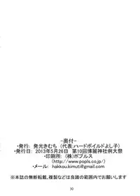 (Reitaisai 10) [Hakkou Kimuti (Hardboiled Yoshiko)] Hatate-san Miraretemasuyo? (Touhou Project)