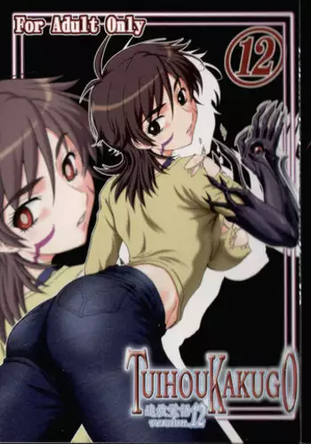(C70) [Oretachi Misnon Ikka (Misnon the Great)] TUIHOU KAKUGO Version.12 (Witchblade)