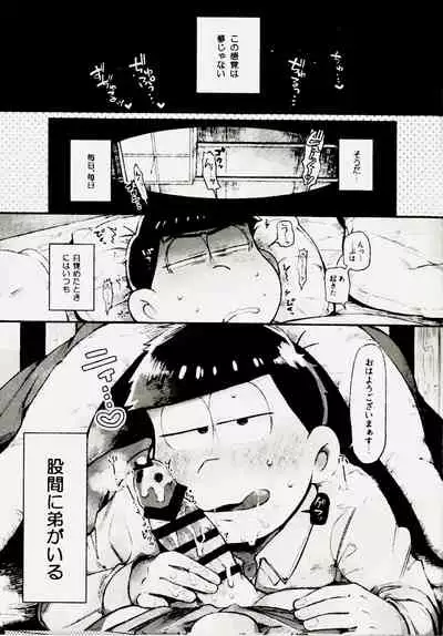 Kore ga Bokura no Imashime Riron
