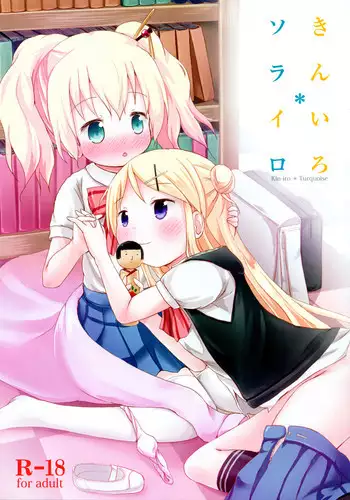 (C87) [Netekuras (Lolisin)] Kiniro Potion (Kiniro Mosaic) [Chinese] [某喵汉化]