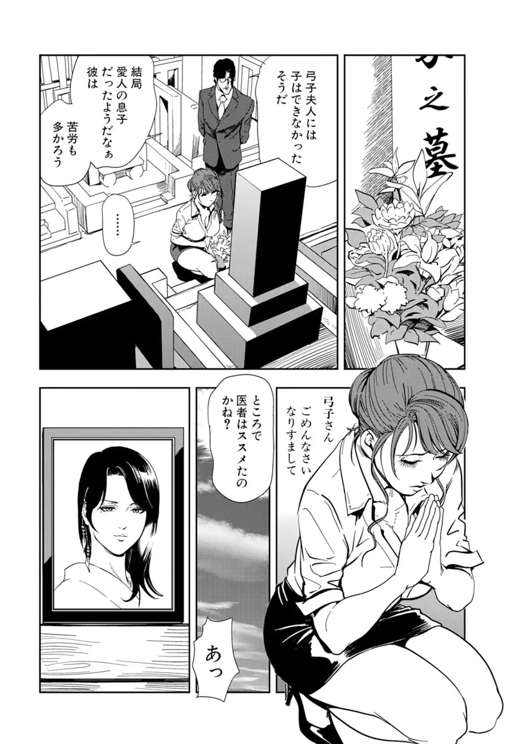 Nikuhisyo Yukiko 15