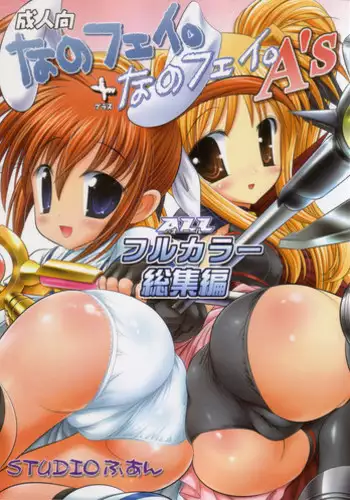 (C70) [STUDIO HUAN (Raidon)] Nano Fei A's (Mahou Shoujo Lyrical Nanoha A's)
