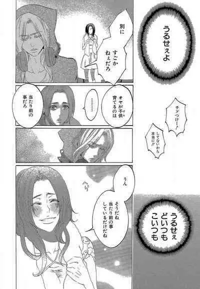 Kizutsukeru you ni Aishiaimashou 1-10