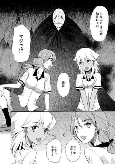 Shoujo Renzoku Yuukai Jiken