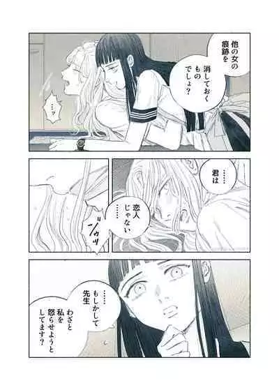 Yandere Ojou-sama ga Tannin Kyoushi o Kairaku Ochi saseru Hanashi