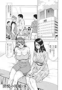 [Makibe Kataru] Inetsu no Oyako