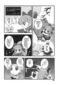 [RPG COMPANY2] Powerpuff Spirits Z Sono 2 (Powerpuff Girls Z) [Digital]