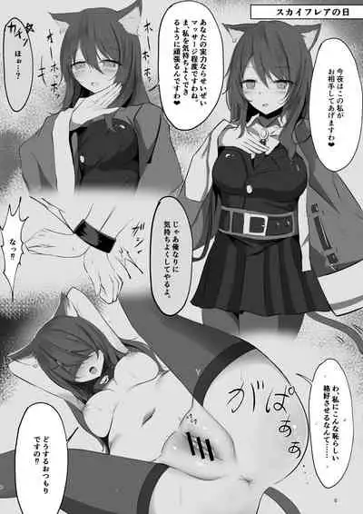 [Shachi (kokihanada)] Yona Yona Senjou Sakusen Kiroku (Arknights)