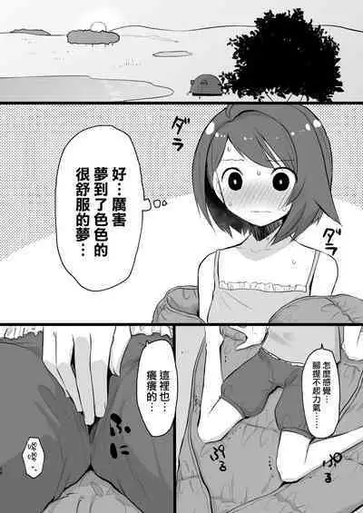 Warui Otona to Nemuri Hime