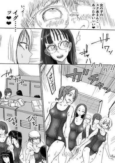 Sukumizu Bitch!! Joshi Kouishitsu de Doutei Gui