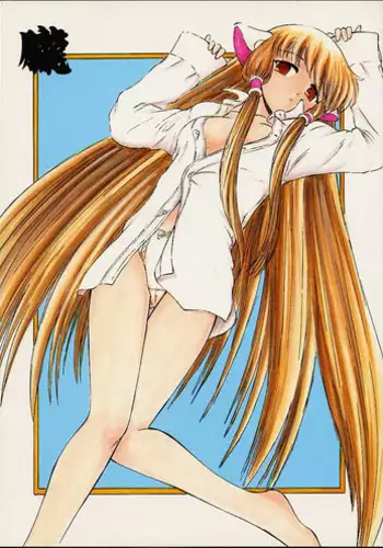 (C60) [Studio Korore (Various)] Harricane Volt (Chobits)