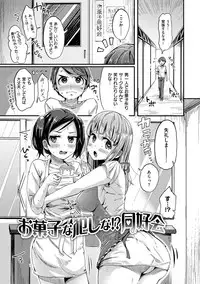 [Picao] Hamideru Kimochi - Hamipai! Fall in Love. [Digital]