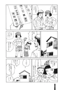 [Kago Shintarou] Paranoia Street Vol. 2