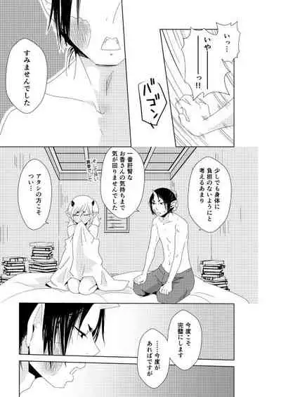 若鬼香本寄稿