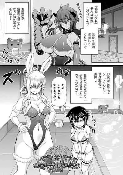 Isekai Shoukan 2