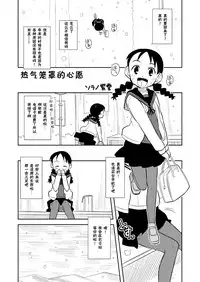 [Sora no Shiun] Omoi wa Yuge ni Tsutsumarete [Chinese] [檸檬茶漢化組]