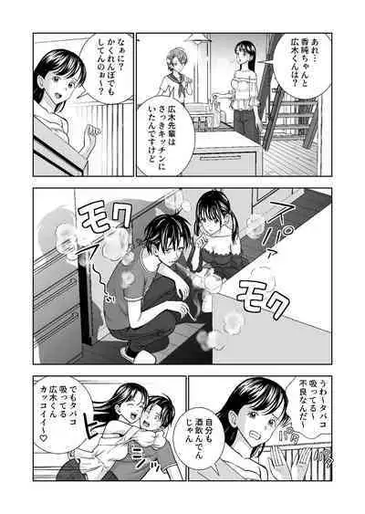 Haru Kurabe Soushuuhen~