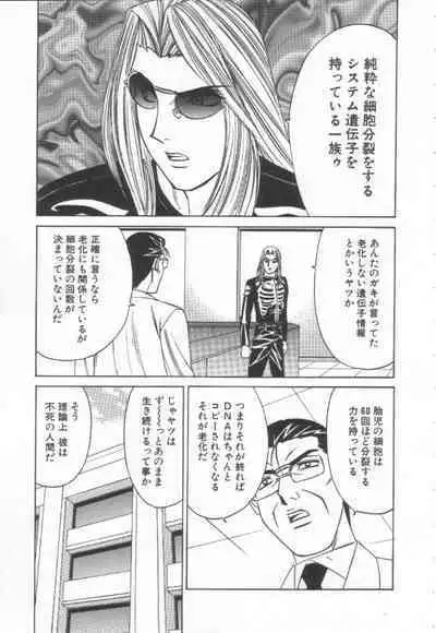 Inbaku no Ketsuzoku