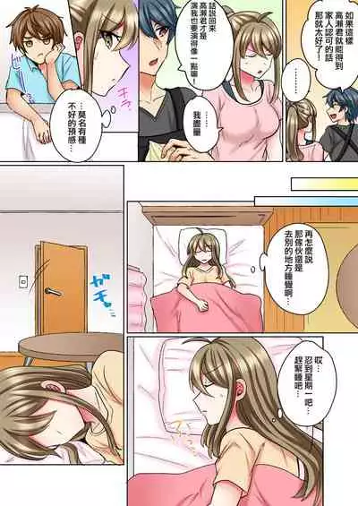 Nyotaika Yankee Danshi! Ijirare Hamerare, Torottoro 3