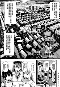 [Tachibana Omina] Boku Wa Minna No Kanrinin Ch. 1-4 [Chinese] [漢化組漢化組]