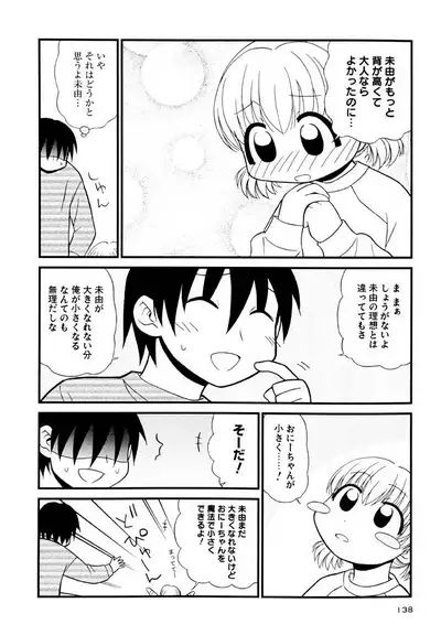 Otona ni Naru Jumon Shingakki Vol. 3