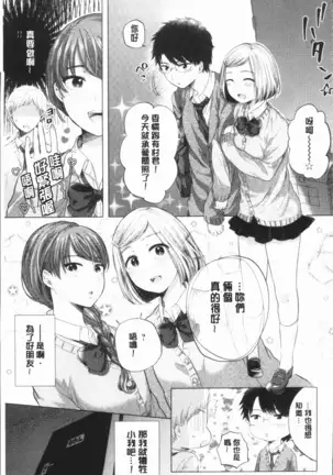 Fushidara na Watashi-tachi - Girls, uncovered