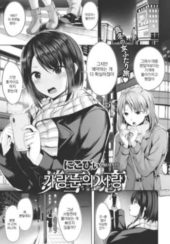 Erikachan "Kon"quest | 繪里香老師結婚任務