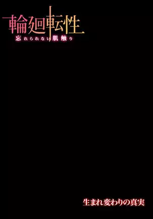 Rinne Tensei ~Wasurerarenai Hadazawari