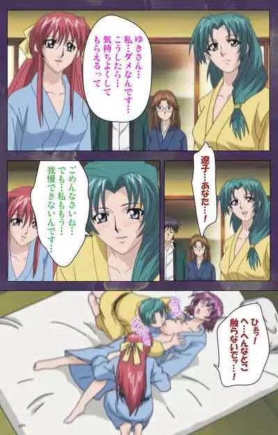 Ryoujoku Hitozuma Onsen Kanzenban