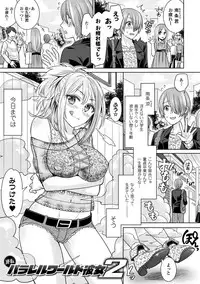 [Chimichanga] Parallel World Kanojo [Digital]