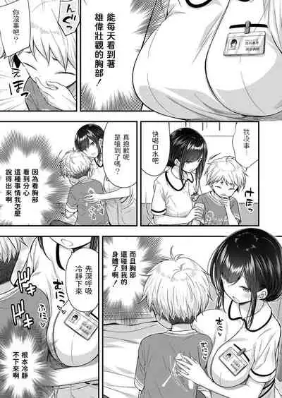 Ii Ko ni Dekimashita