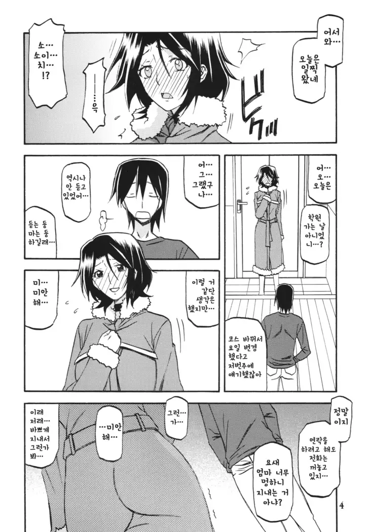 Ixora no iro -Kinue 2-