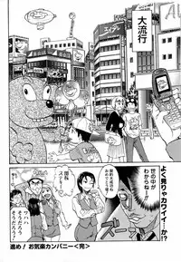 [天崎かんな] 進め！お気楽カンパニー