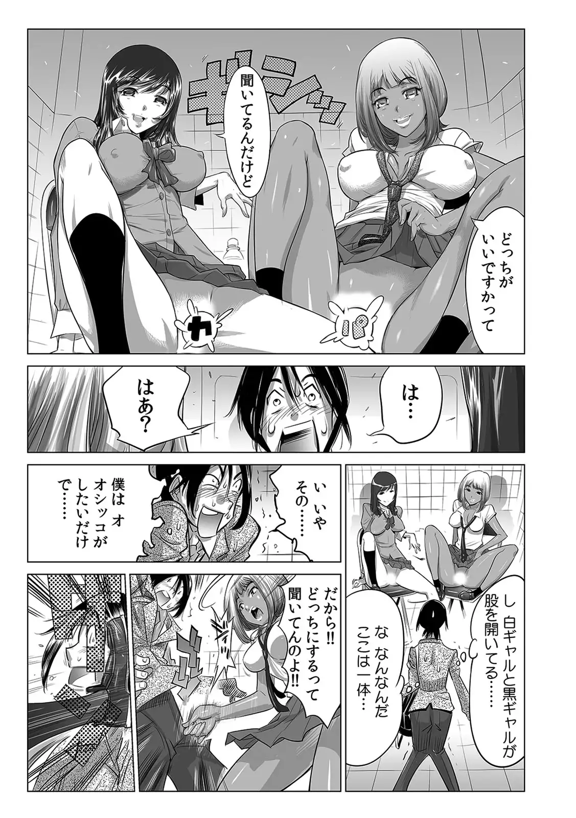 Gal Bitch! ~Namanaka Joutou!! DT Danshi o Gomunashi Sounyuu~