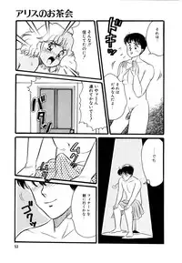 [Wada Erika] Alice no Ochakai 2